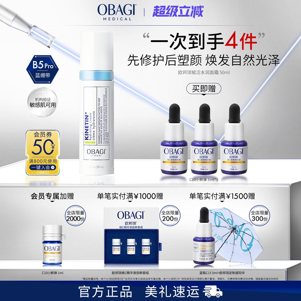 欧邦琪水润B5面霜保湿抗皱淡纹