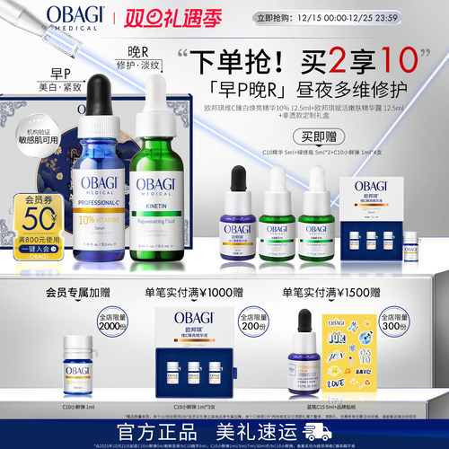 欧邦琪维C臻白焕亮精华10% 12.5ml+绿修瓶赋活嫩肤精华露12.5ml