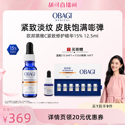 【胡可超级88】Obagi/欧邦琪VC精华保湿紧致