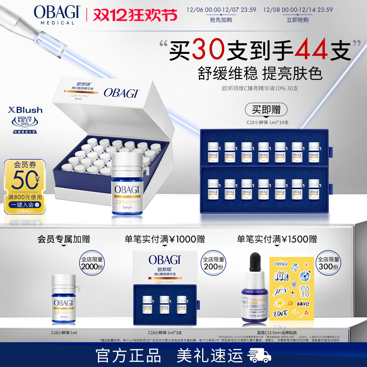 Obagi/欧邦琪VC小鲜弹维C臻亮精华液10%30支舒缓淡红保湿提亮