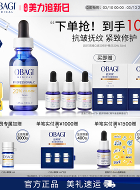 Obagi/欧邦琪维C焕活修护左式VC精华20%VC30ml