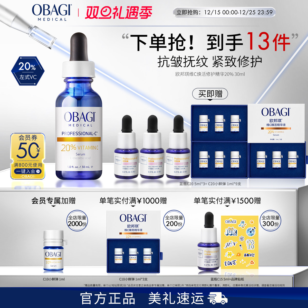Obagi/欧邦琪维C焕活修护左式VC精华20%VC30ml
