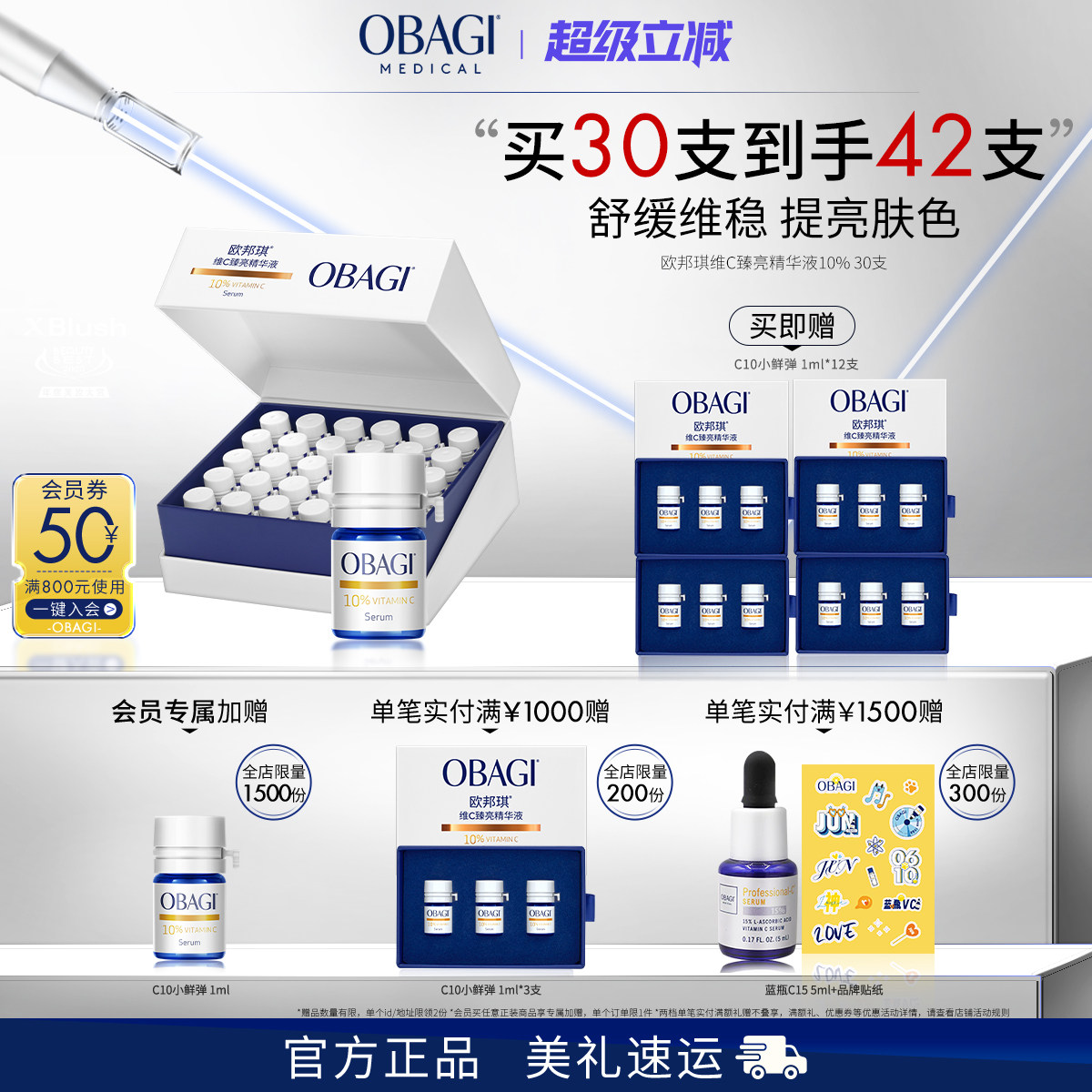 Obagi/欧邦琪VC小鲜弹维C臻亮精华液10%30支舒缓淡红保湿提亮