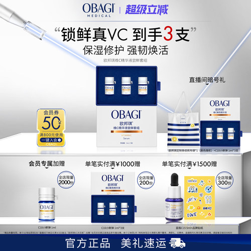 Obagi/欧邦琪维C精华液尝鲜套组保湿修护