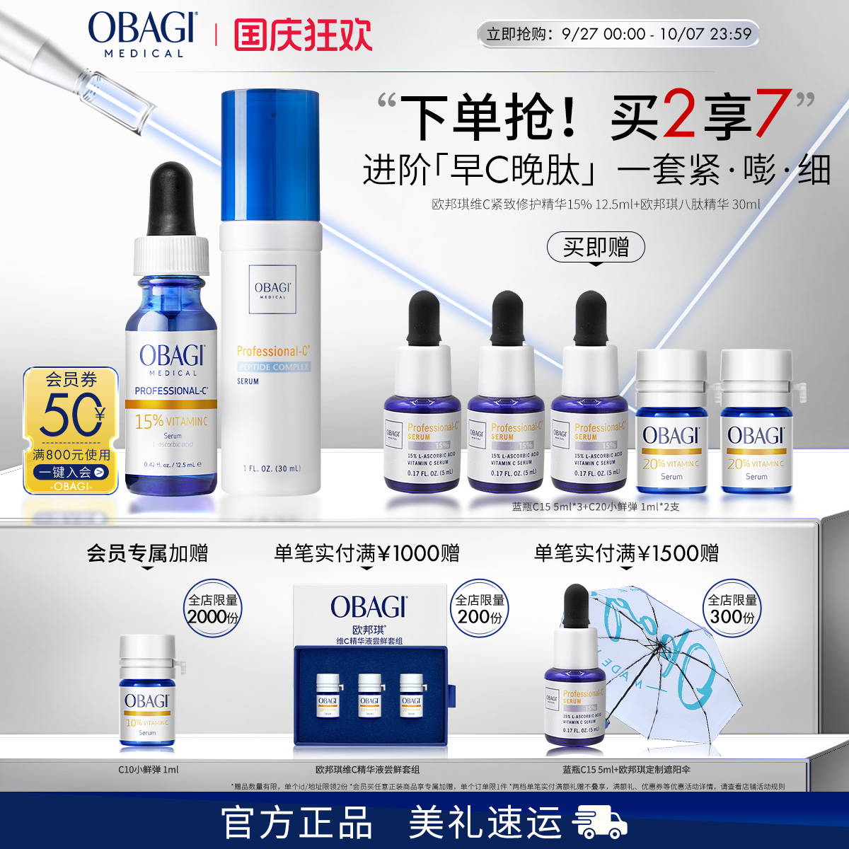 欧邦琪维C紧致修护精华15%12.5ml+欧邦琪八肽精华30ml