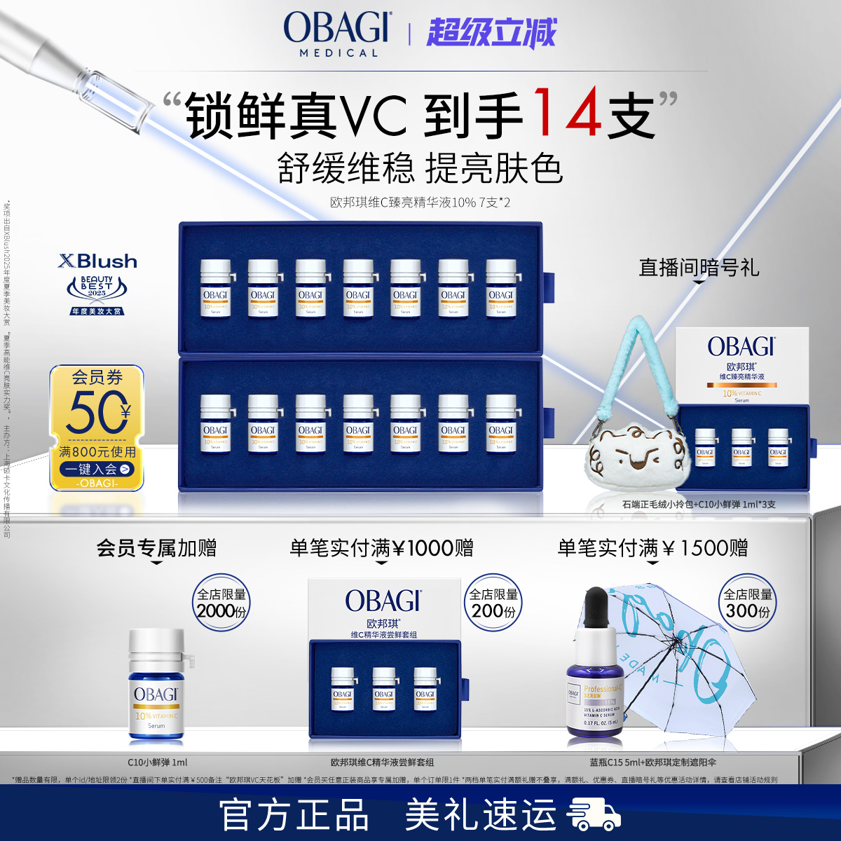 Obagi/欧邦琪VC小鲜弹维C臻亮精华液10%7支装*2盒保湿修护