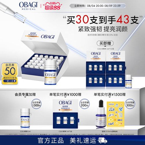 Obagi/欧邦琪VC小鲜弹维C臻彩精华液15%30支舒缓修护紧致提亮