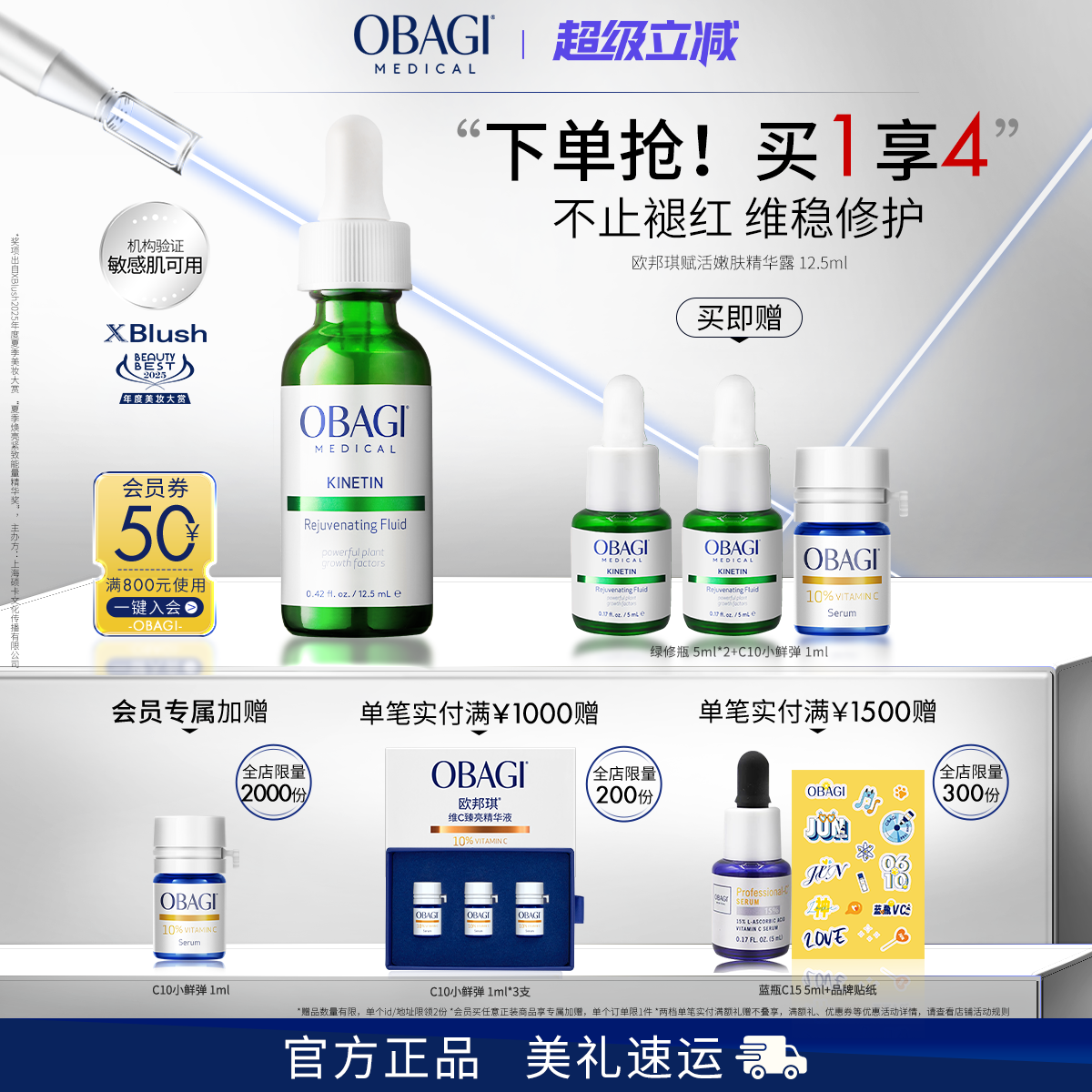 Obagi/欧邦琪绿修瓶精华舒缓淡红