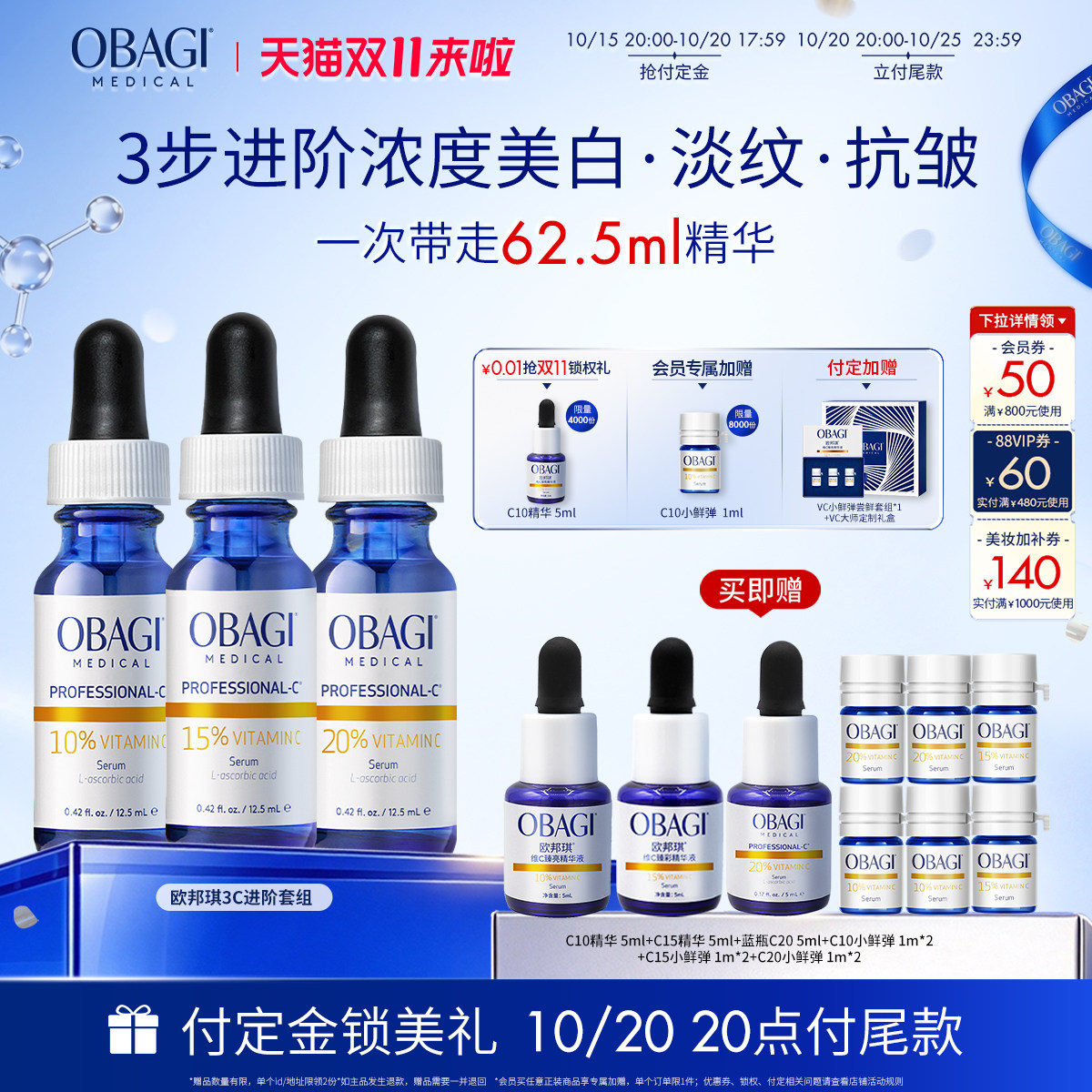 【双11预售】Obagi/欧邦琪C10%+C15%+C20%紧致淡纹VC精华