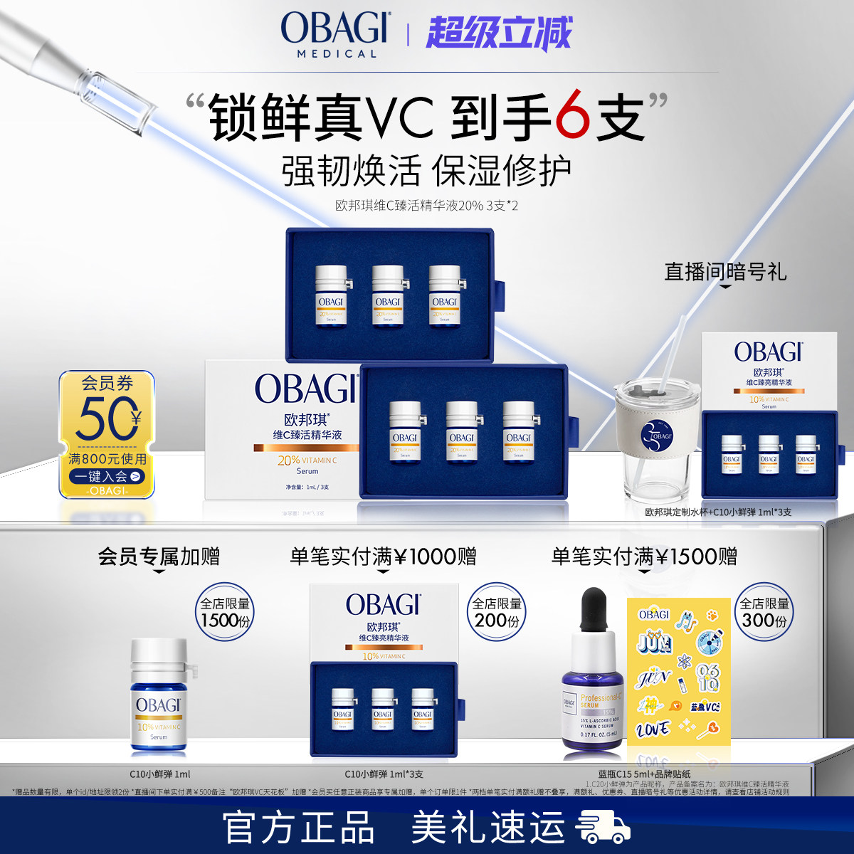 Obagi/欧邦琪VC小鲜弹维C臻活精华液20%3支*2盒保湿修护
