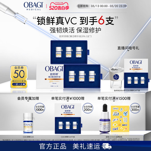Obagi/欧邦琪VC小鲜弹维C臻活精华液20%3支*2盒保湿修护