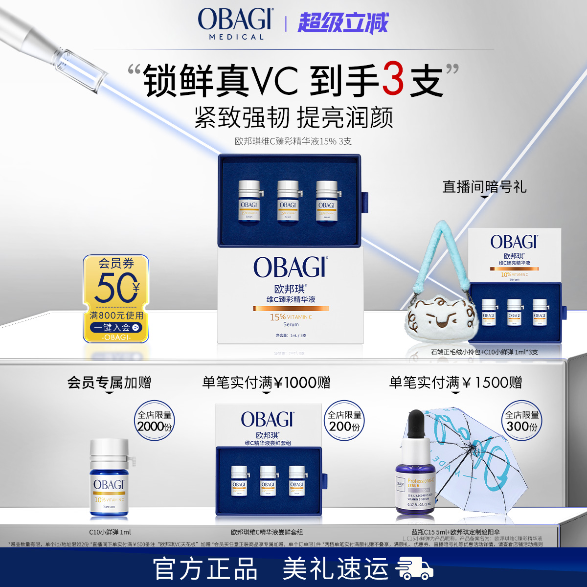 Obagi/欧邦琪VC小鲜弹维C臻彩精华液15%3支保湿维稳便携