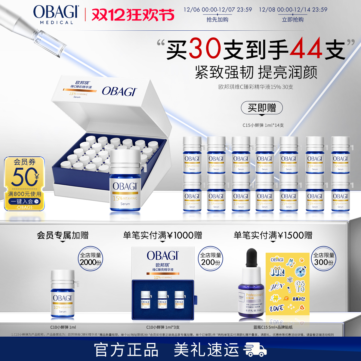 Obagi/欧邦琪VC小鲜弹维C臻彩精华液15%30支舒缓修护紧致提亮