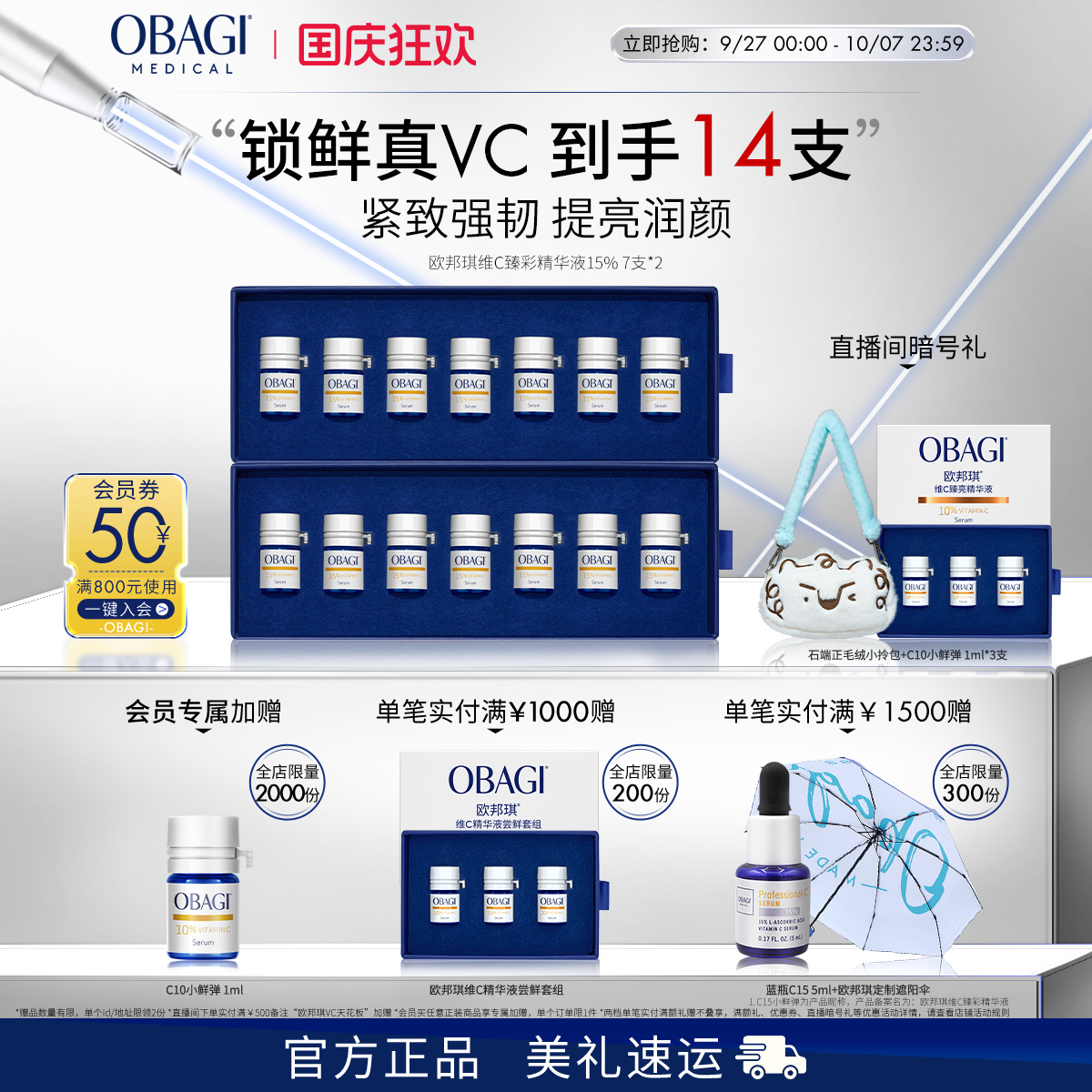 Obagi/欧邦琪VC小鲜弹维C臻彩精华液15%7支*2盒保湿维稳便携