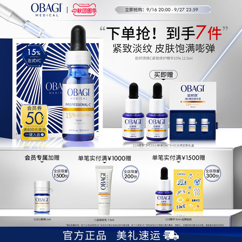 欧邦琪面部维C精华15%
