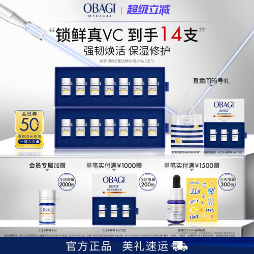 Obagi/欧邦琪VC小鲜弹维C臻活精华液20%7支装*2盒保湿修护