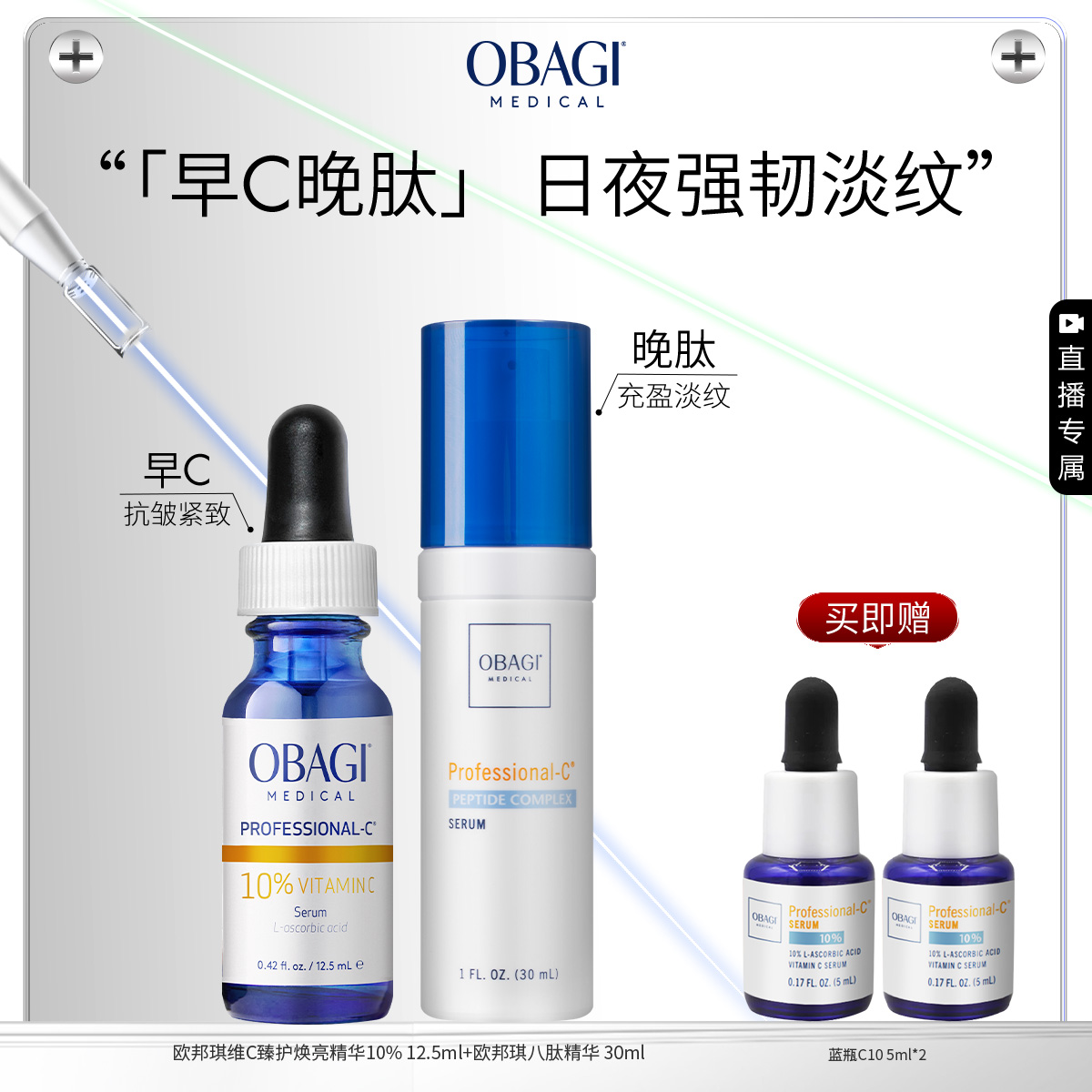【自播专属】蓝瓶VC10%12.5ml+八肽30ml