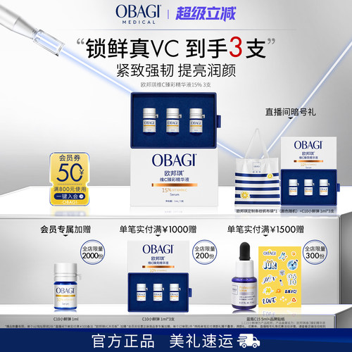 Obagi/欧邦琪VC小鲜弹维C臻彩精华液15%3支保湿维稳便携