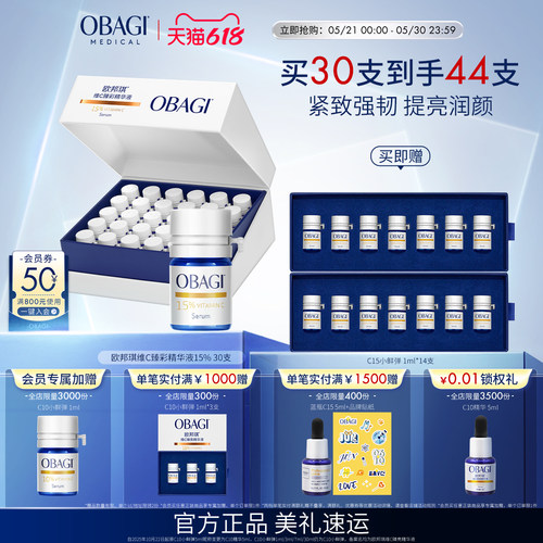Obagi/欧邦琪VC小鲜弹维C臻彩精华液15%30支舒缓修护紧致提亮