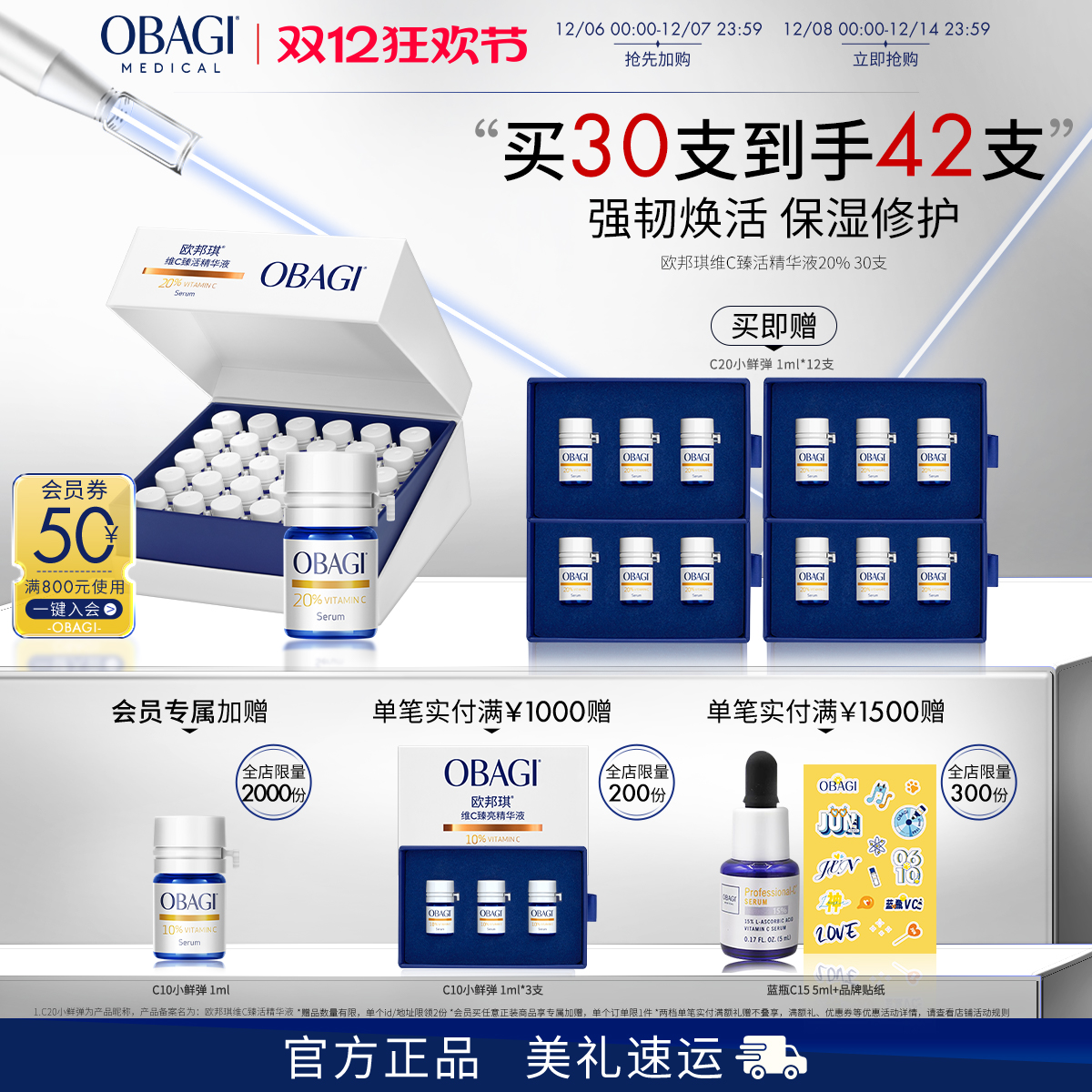 Obagi/欧邦琪VC小鲜弹维C臻活精华液20%30支