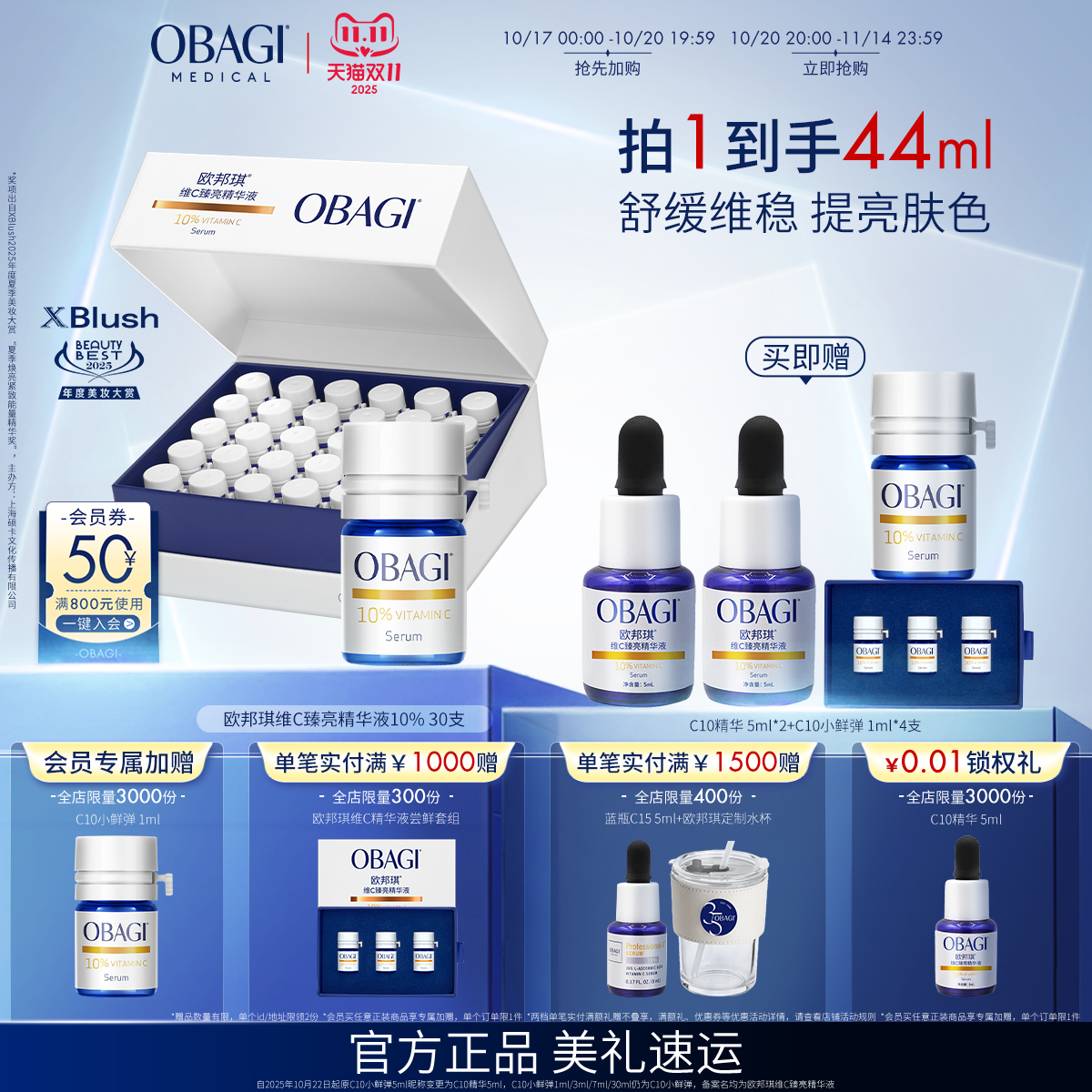 Obagi/欧邦琪VC小鲜弹维C臻亮精华液10%30支舒缓淡红保湿提亮