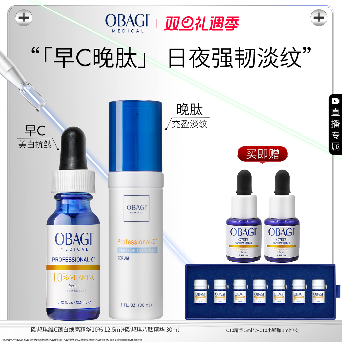 【自播专属】C10亮白瓶12.5ml+八肽30ml美白抗皱淡纹