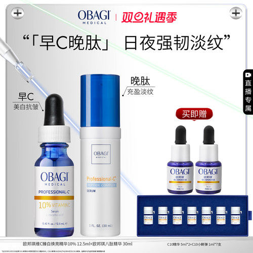 【自播专属】C10亮白瓶12.5ml+八肽30ml美白抗皱淡纹