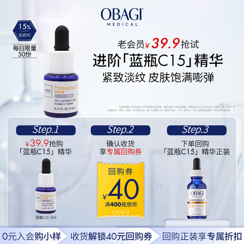 【老会员礼包】欧邦琪蓝瓶左式VC小样C15 5ml+回购券