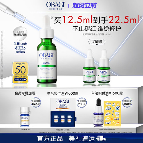 Obagi/欧邦琪绿修瓶精华舒缓淡红