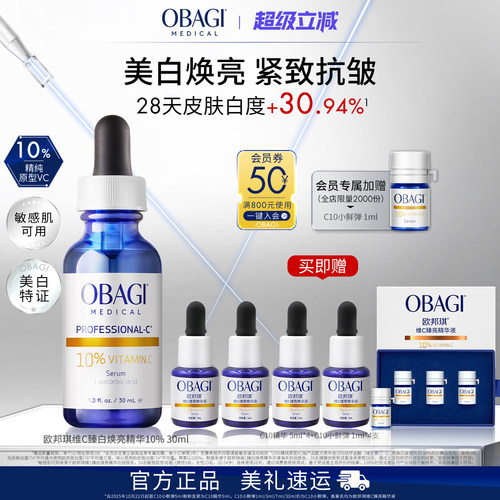 OBAGI欧邦琪维C精华10%
