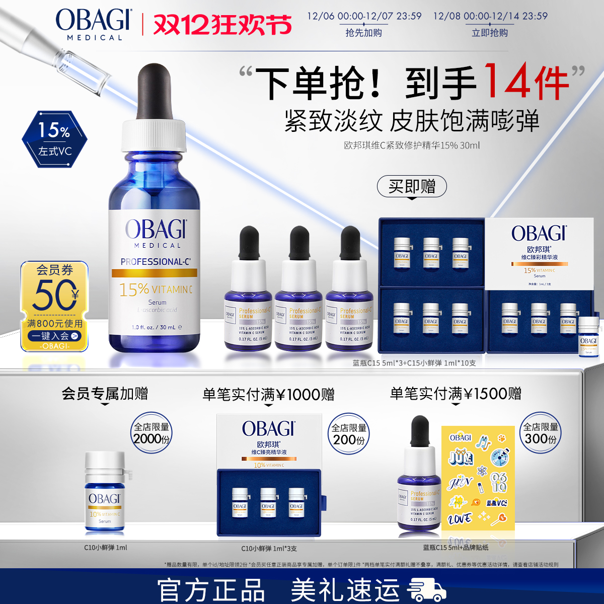 OBAGI欧邦琪维C15%精华