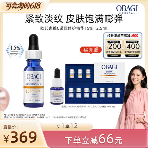 【胡可】Obagi/欧邦琪VC精华保湿紧致