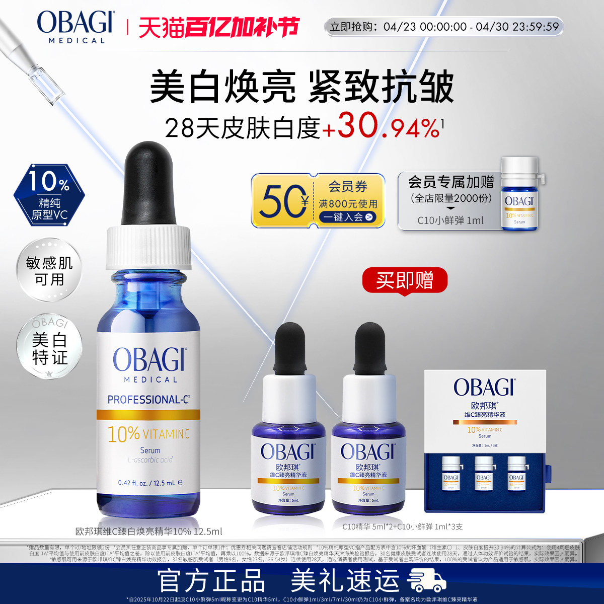 Obagi/欧邦琪维C臻白焕亮原型VC美白精华10%紧致抗皱精华液旗舰店