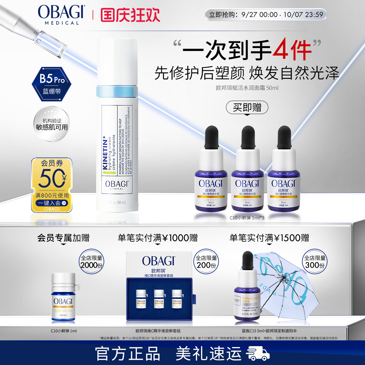 欧邦琪水润B5面霜保湿抗皱淡纹