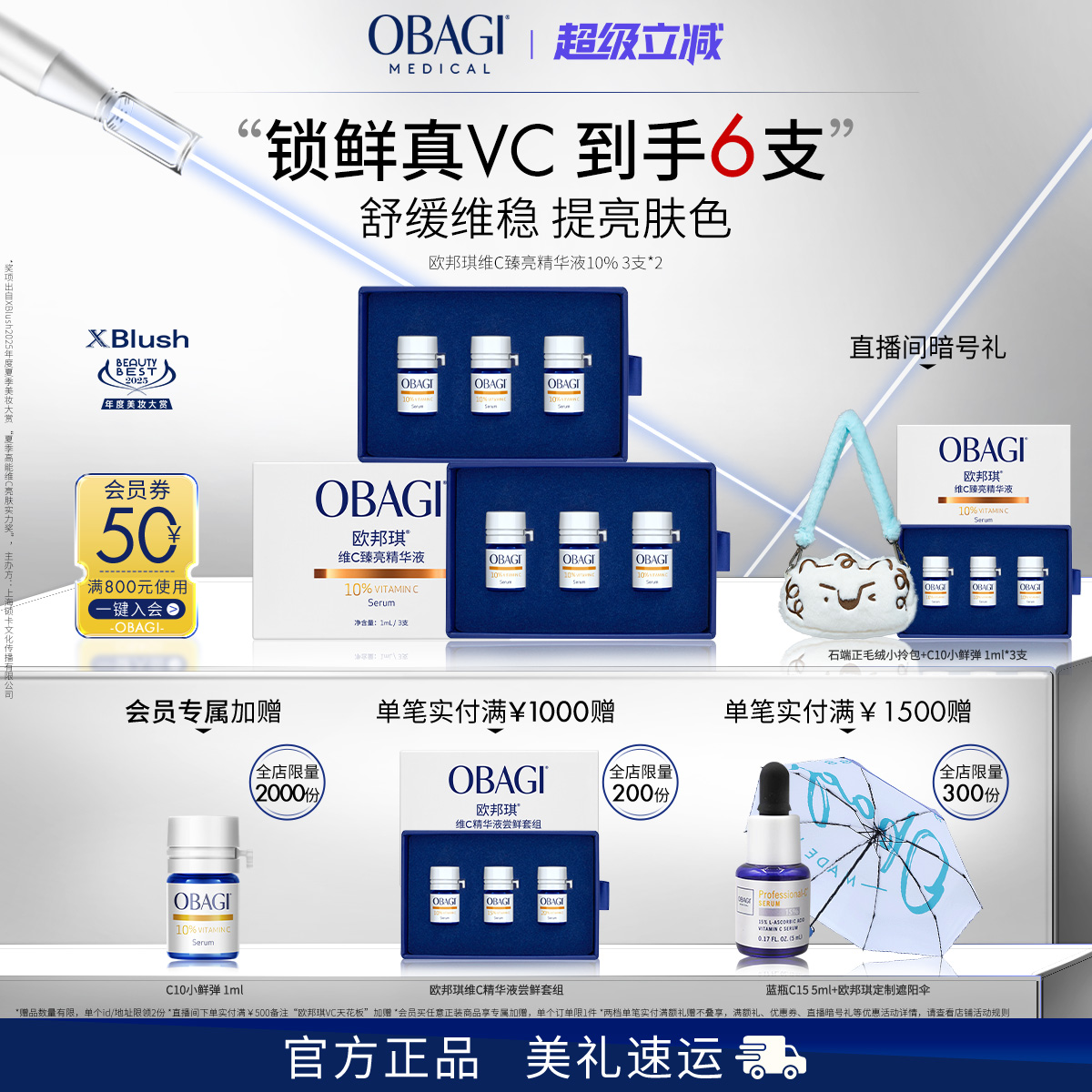 Obagi/欧邦琪VC小鲜弹维C臻亮精华液10%3支装*2盒保湿修护