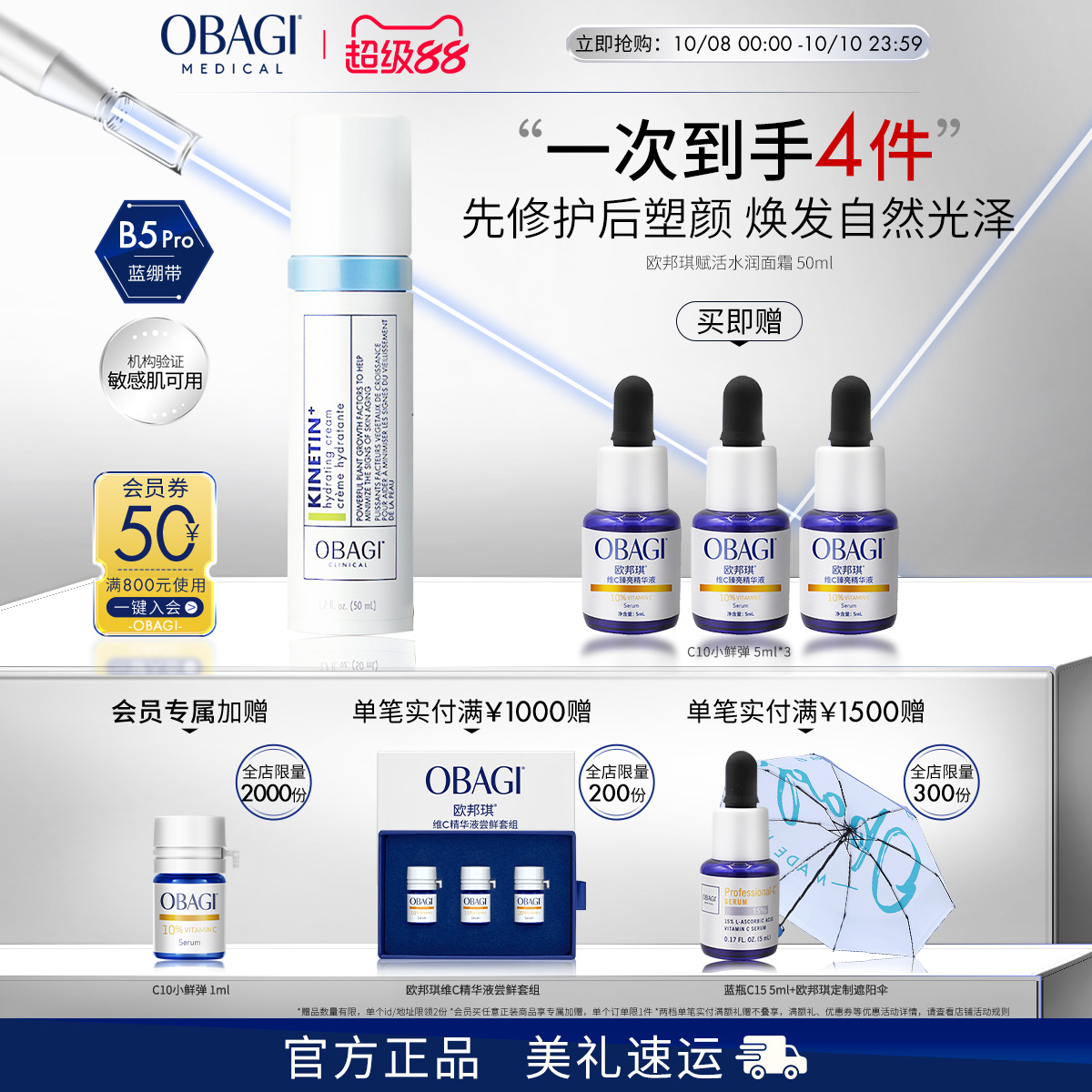 欧邦琪水润B5面霜保湿抗皱淡纹