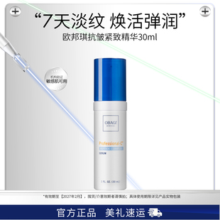 效期至27年2月 修护 欧邦琪八肽精华30ml抗皱淡纹保湿 Obagi