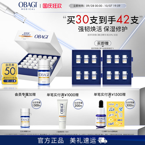 Obagi/欧邦琪VC小鲜弹维C臻活精华液20%30支