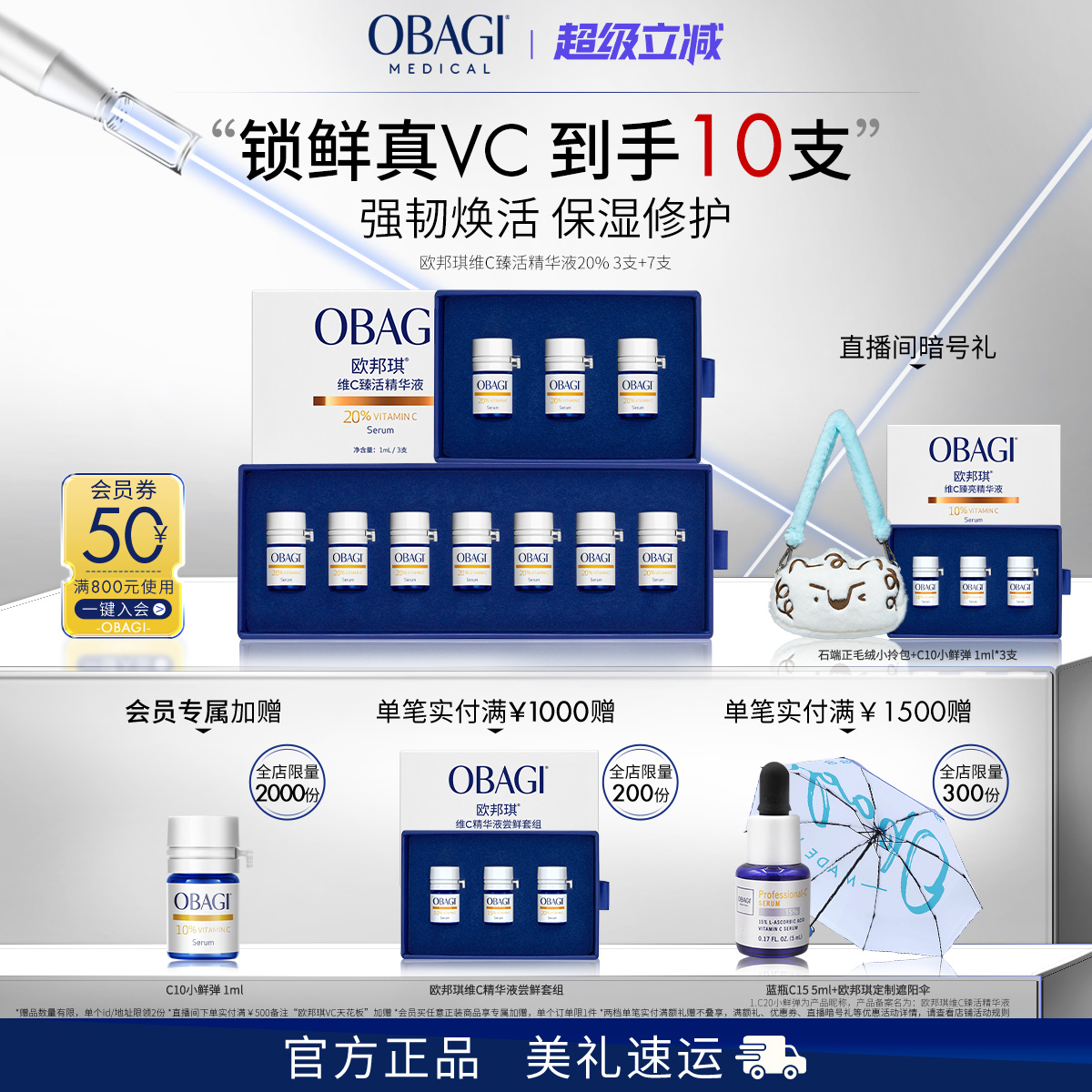 Obagi/欧邦琪VC小鲜弹维C臻活精华液20%3支+7支保湿修护