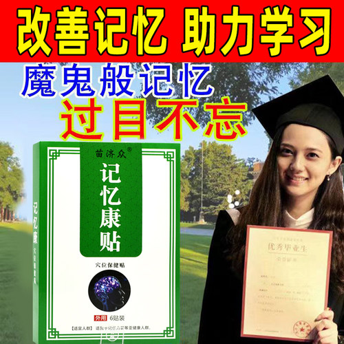 【考试满分】记忆神器补脑提高增强记忆力学生记忆差健忘失眠贴