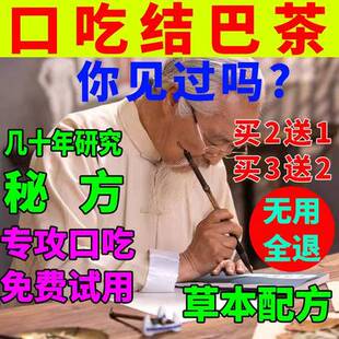 口吃结巴茶儿童成人说话不清楚口齿不清专用药贴非矫正器书籍课程