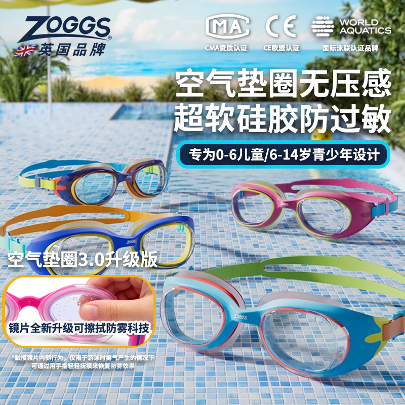 英国ZOGGS【空气垫圈3.0】儿童泳镜不压眼防水防雾男女童游泳眼镜