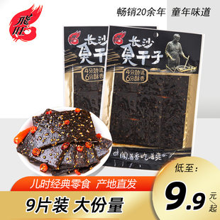 飞旺长沙臭干子辣条80g湖南特产麻辣臭豆腐儿时经典 怀旧休闲零食