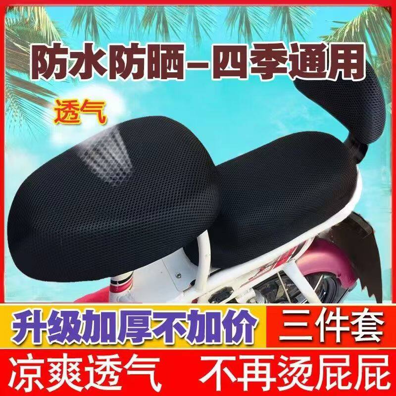 电动车坐垫套自行车套防晒防水座垫套隔热透气电瓶车座套四季通用
