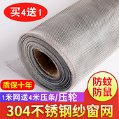 304不锈钢防蚊纱窗网自装 窗纱网家用沙窗纱网防鼠防猫窗网 推拉式