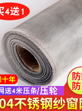 304不锈钢防蚊纱窗家用纱网