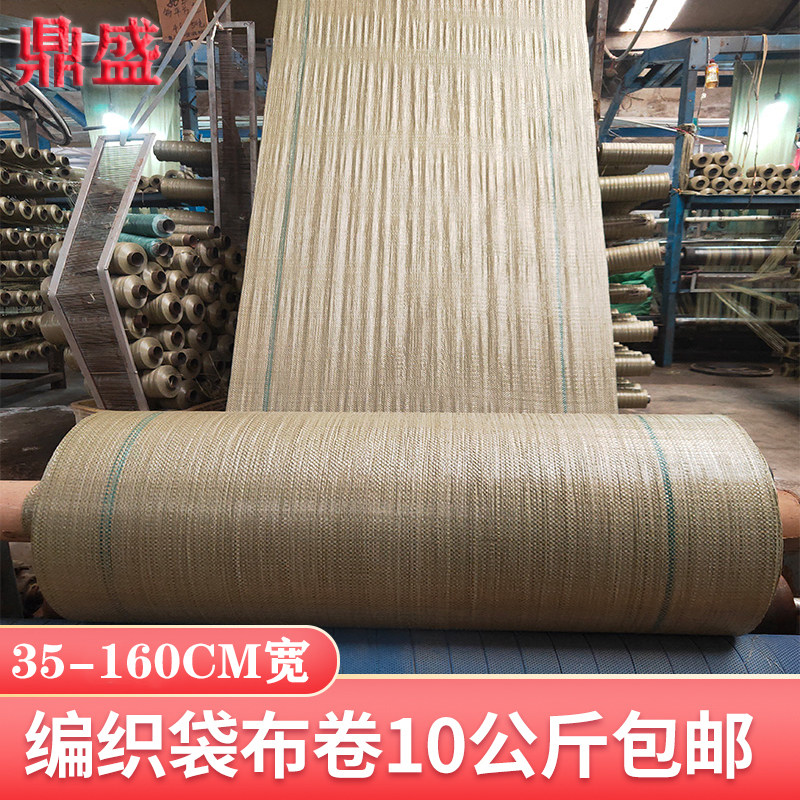 编织袋布卷半成品蛇皮袋布卷筒料布料桶料编织布缠绕布包1件包邮