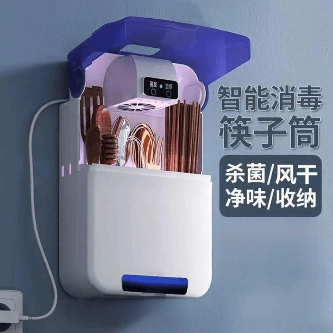 日本进口消毒筷子筒多功能家用壁挂式餐具收纳盒消毒机沥水防霉厨