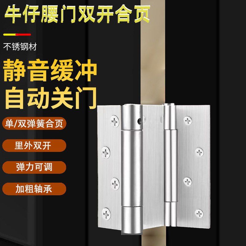 不锈钢叶片里外双开弹簧合页腰门
