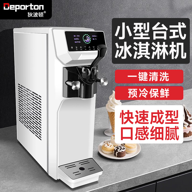 冰淇淋机蛋筒商用小型立式台式雪糕机全自动甜筒脆皮软质冰激凌机,厨房电器,商用冰淇淋/甜筒/雪糕机,淘宝优惠券,粉丝福利购,淘宝优惠卷